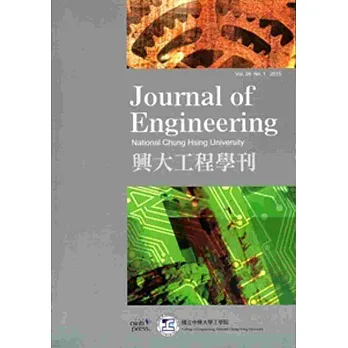 興大工程學刊第26卷1期