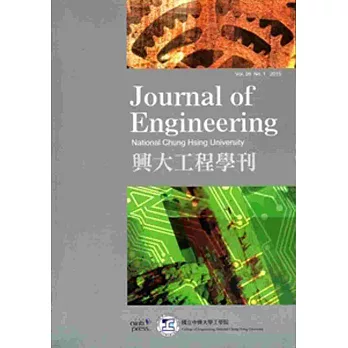 興大工程學刊第26卷1期