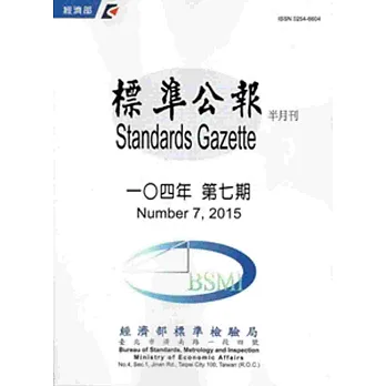 標準公報半月刊104年 第七期