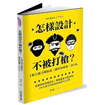 怎樣設計不被打槍?1個主題3種版面,讓你的提案一次OK