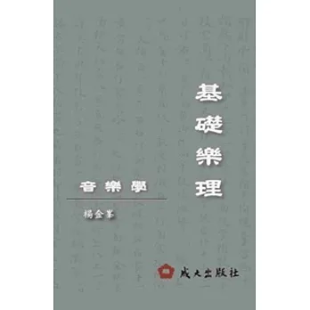 音樂學-基礎樂理
