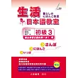 生活日本語教室 初級3(本書附CD PLUS1片: Audio CD + Documents)