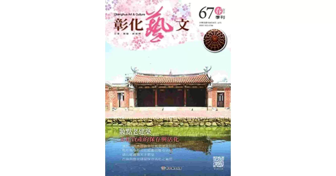 彰化藝文67(104.04)