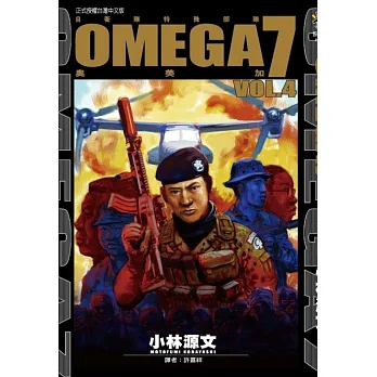 奧美加7(04)
