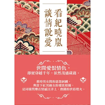 看紀曉嵐談情說愛:借鬼說人事,借狐話人心