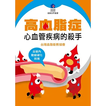 高血脂症:心血管疾病的殺手