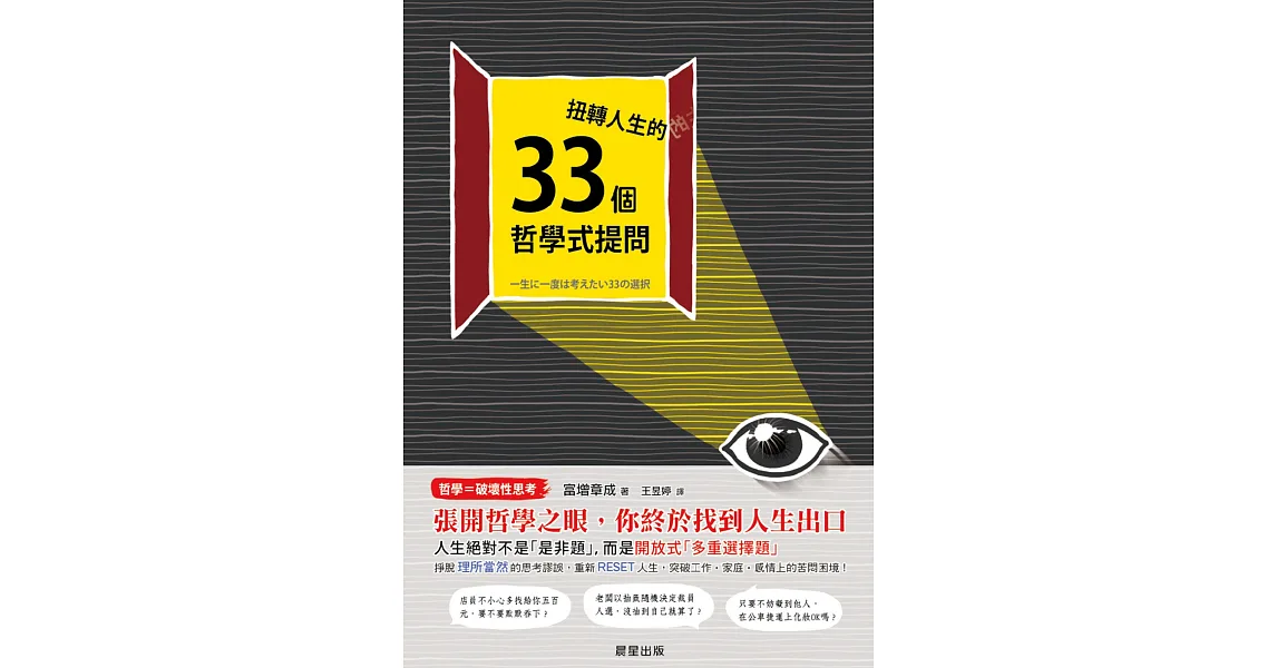扭轉人生的33個哲學式提問