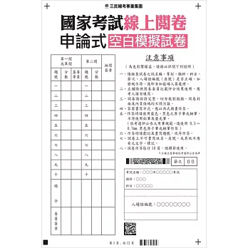 國考線上閱卷申論式空白作答紙(4份)