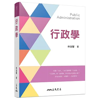 行政學