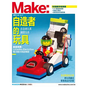 Make:國際中文版17