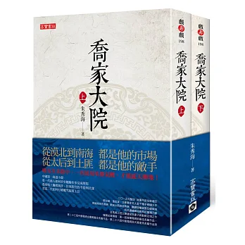 喬家大院(上+下)