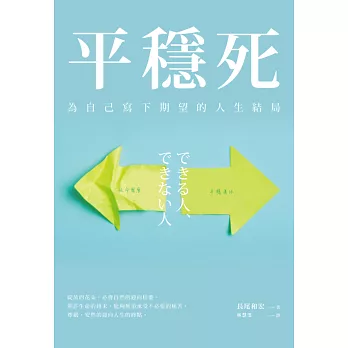 平穩死:為自己寫下期望的人生結局