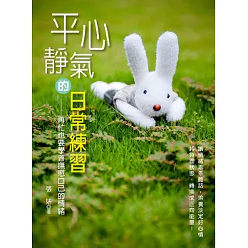 平心靜氣的日常練習:再忙也要學會撫慰自己的情緒