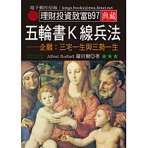 博客來 圖解五輪書 日本第一兵法中的制勝謀略 博客來 圖解五輪書 日本第一兵法中的制勝謀略