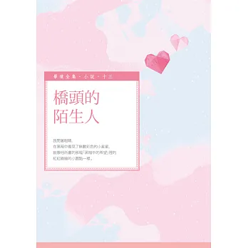 橋頭的陌生人