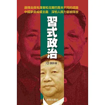 習式政治