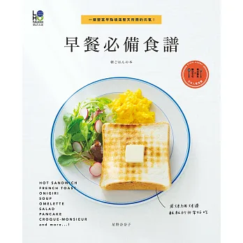 早餐必備食譜:一盤豐富早點填滿整天所需的元氣!