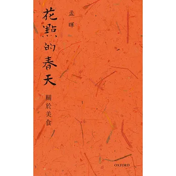 花點的春天:關於美食