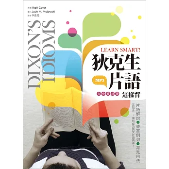 Learn Smart! 狄克生片語這樣背(16K彩色+1MP3)