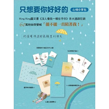 只想要你好好的(心情分享包)
