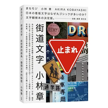 街道文字:在世界的街角,發現文字的秘密