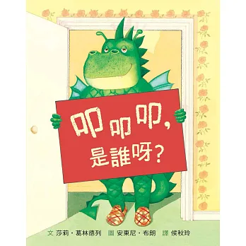 叩叩叩,是誰呀?