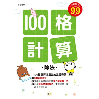 100格計算:除法