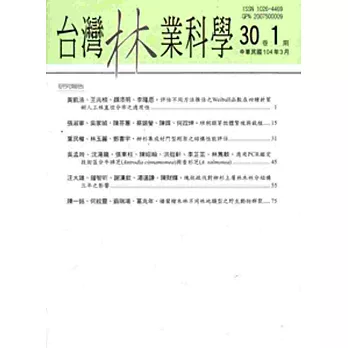 台灣林業科學30卷1期(104.03)