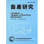 畜產研究季刊48卷1期(2015/03)