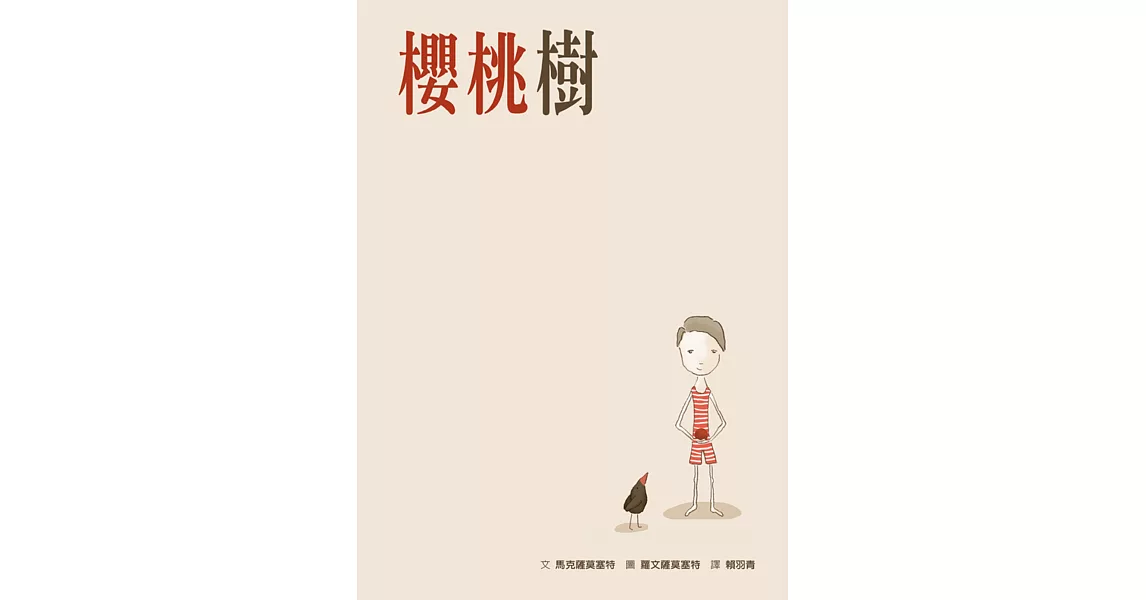 櫻桃樹