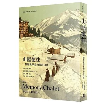山屋憶往:一個歷史學家的臨終追想