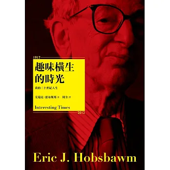 趣味橫生的時光(新版)