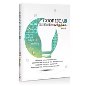 GOOD IDEA 2 設計師必懂的100個創意法則