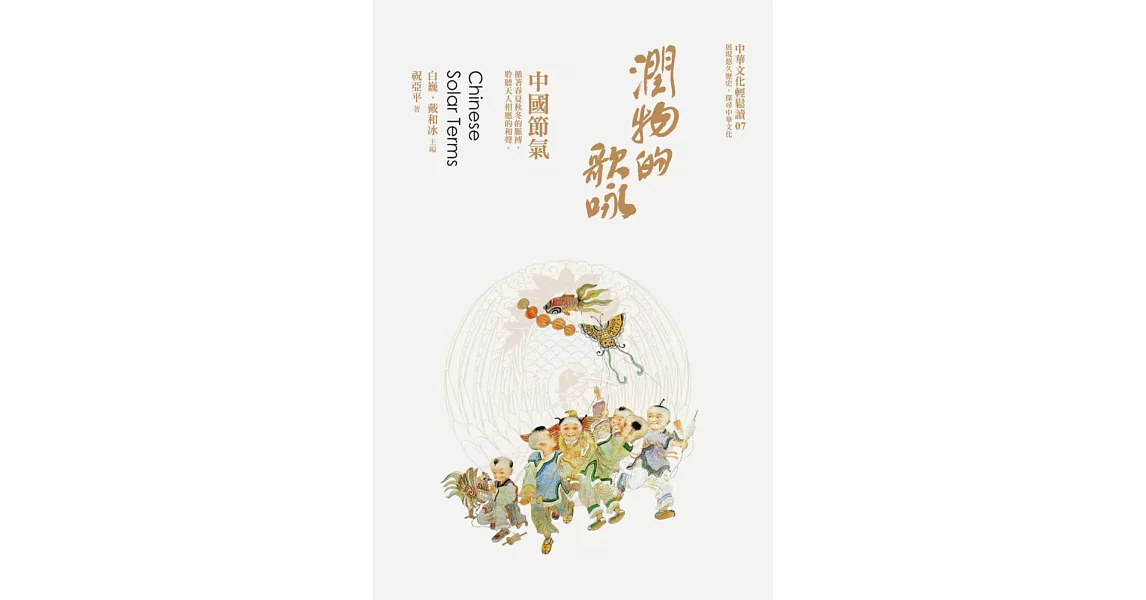 潤物的歌詠:中國節氣