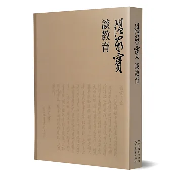 溫家寶談教育