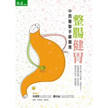 整腸健胃:中西醫聯手顧腸胃