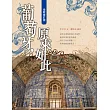 葡萄牙,原來如此(全新修訂版)