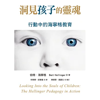 洞見孩子的靈魂:行動中的海寧格教育