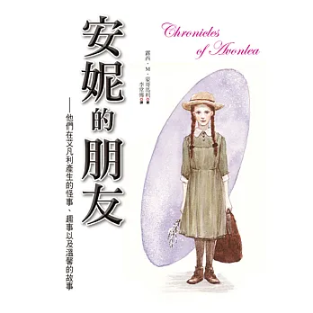 安妮的朋友