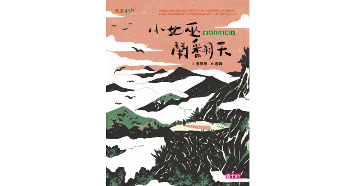 小頭目優瑪2:小女巫鬧翻天