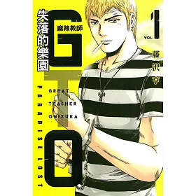 博客來 麻辣教師gto 失落的樂園1 博客來 麻辣教師gto 失落的樂園1