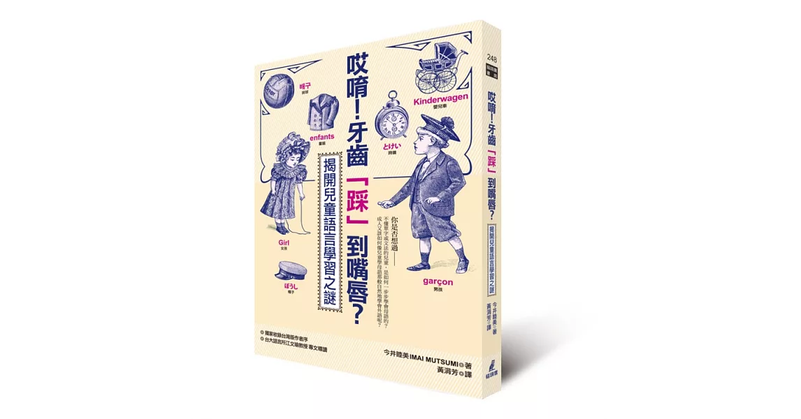 哎唷!牙齒「踩」到嘴唇?揭開兒童語言學習之謎