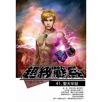 超級戰兵41