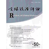 全球政治評論第50期-104.04
