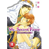 Mr.Secret Floor~散發沙漠之香的男人~【限】
