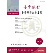 台灣經濟金融月刊51卷05期(104年05月)
