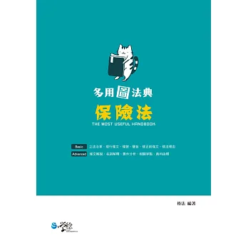多用圖法典:保險法