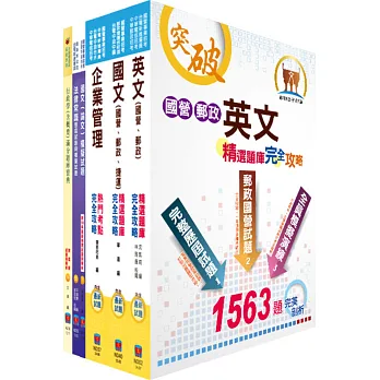 台電公司新進僱用人員(養成班)招考(綜合行政人員)模擬試題套書(贈題庫網帳號、雲端課程)