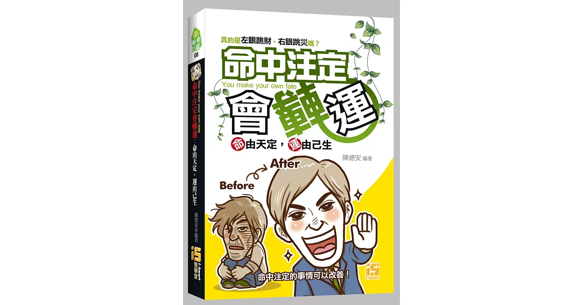 命中注定會轉運:命由天定,運由己生
