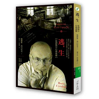 逃,生:從創傷中自我救贖